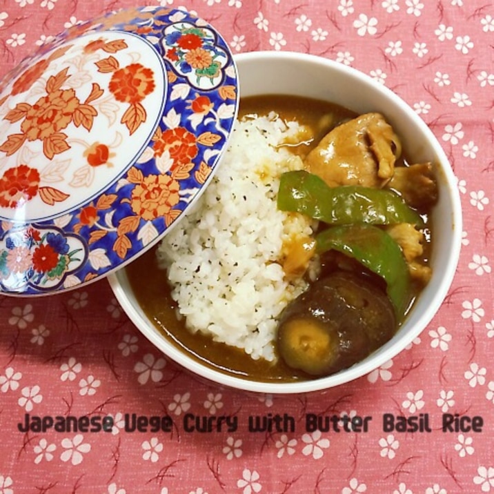 バター＆バジルご飯と夏野菜の和風カレー